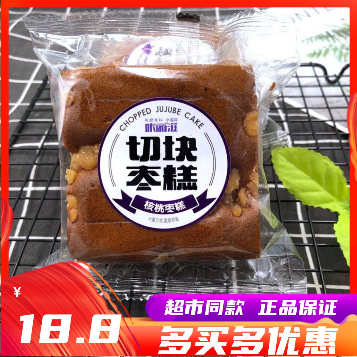 咔丽滋切块枣糕核桃枣糕营养早餐