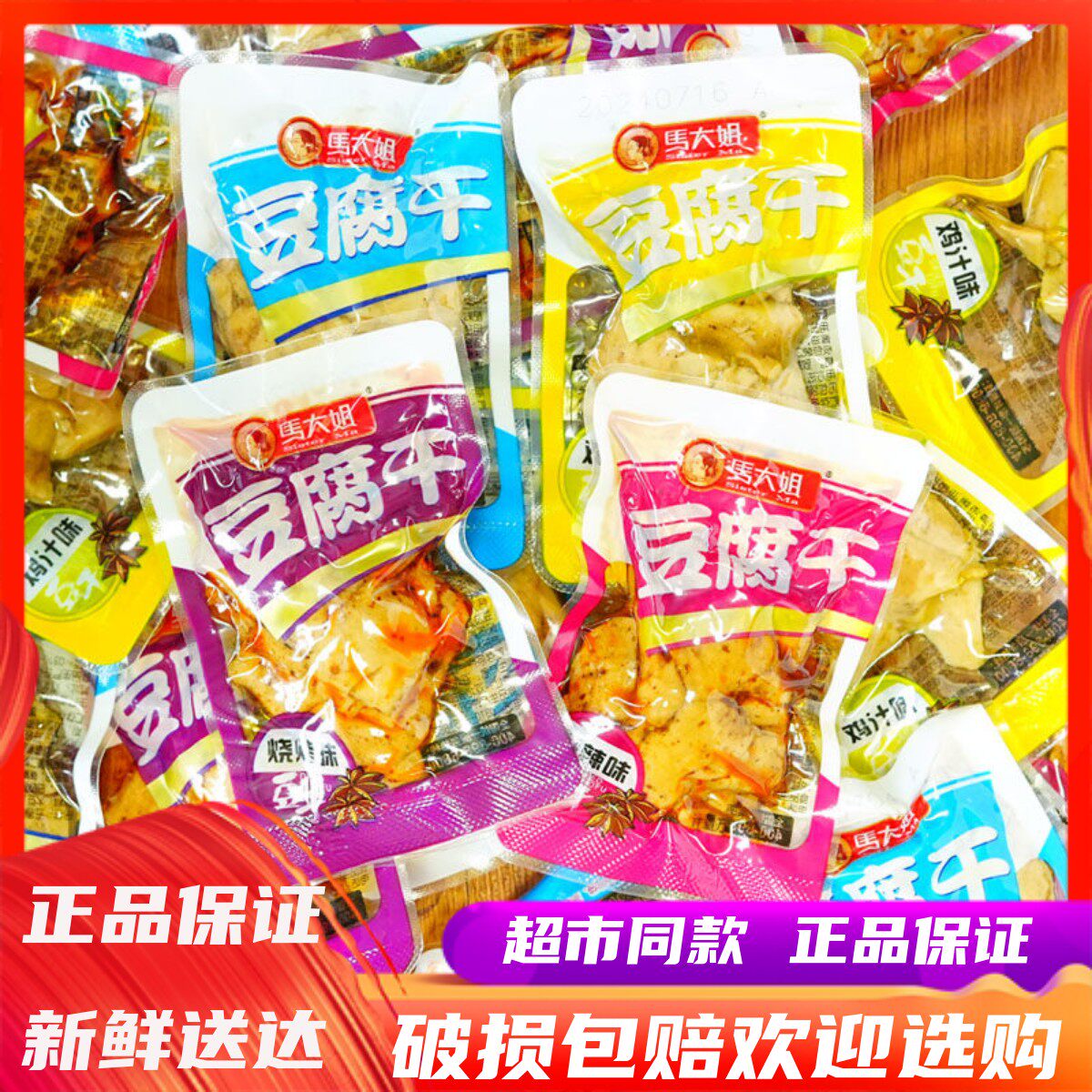 马大姐豆腐干五香烧烤鸡汁香辣味散装独立小包装豆制品办公室零食