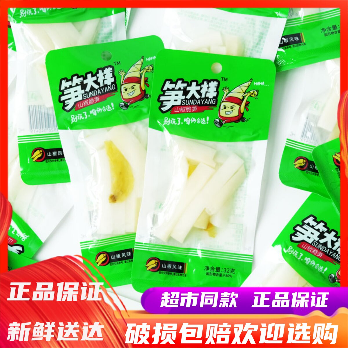 10月笋大样山椒脆笋泡椒竹笋笋片笋条办公室休闲解馋网红零食小吃
