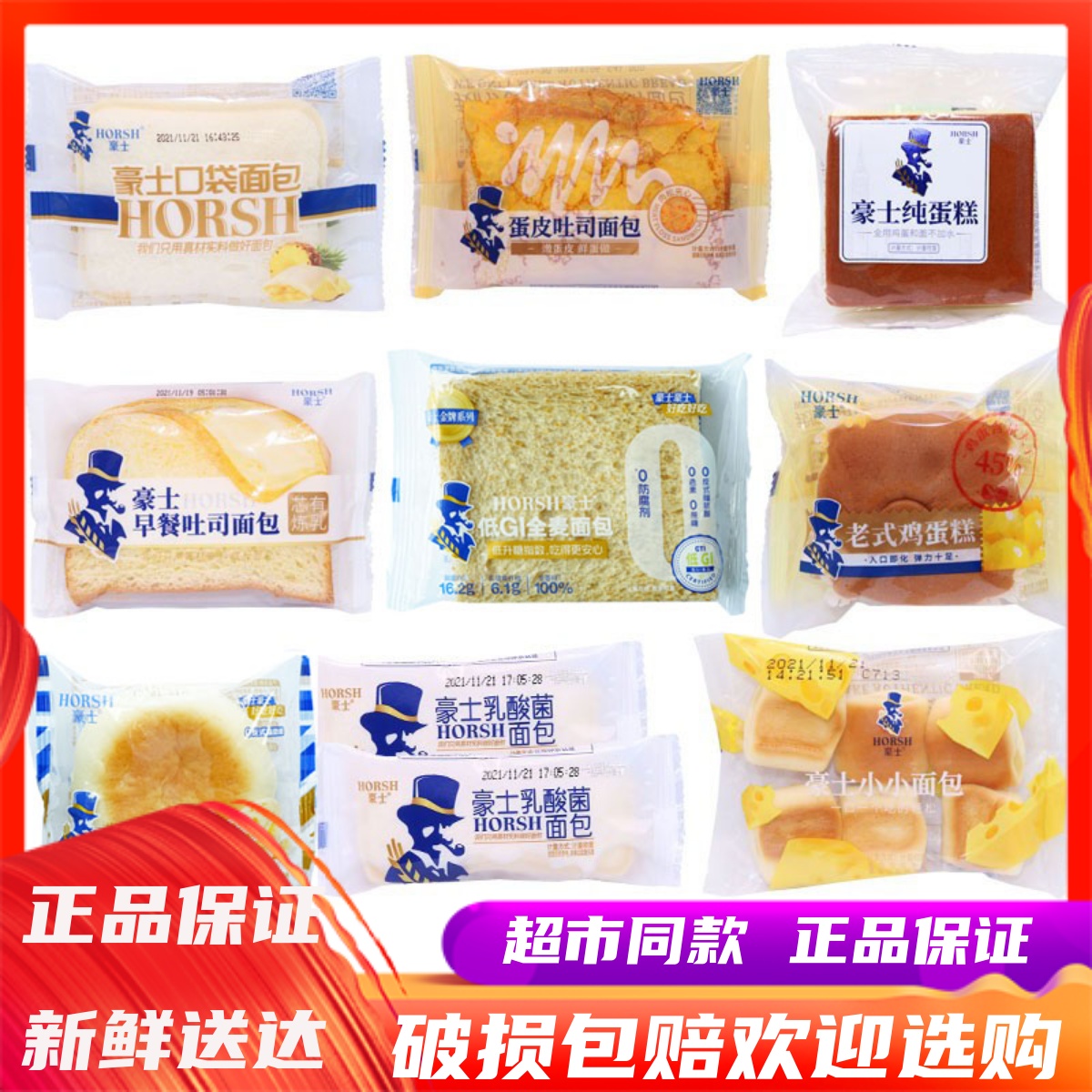 豪士早餐小小面包乳酸菌小口袋菠萝纯蛋糕蛋皮老式鸡蛋糕藜麦吐司