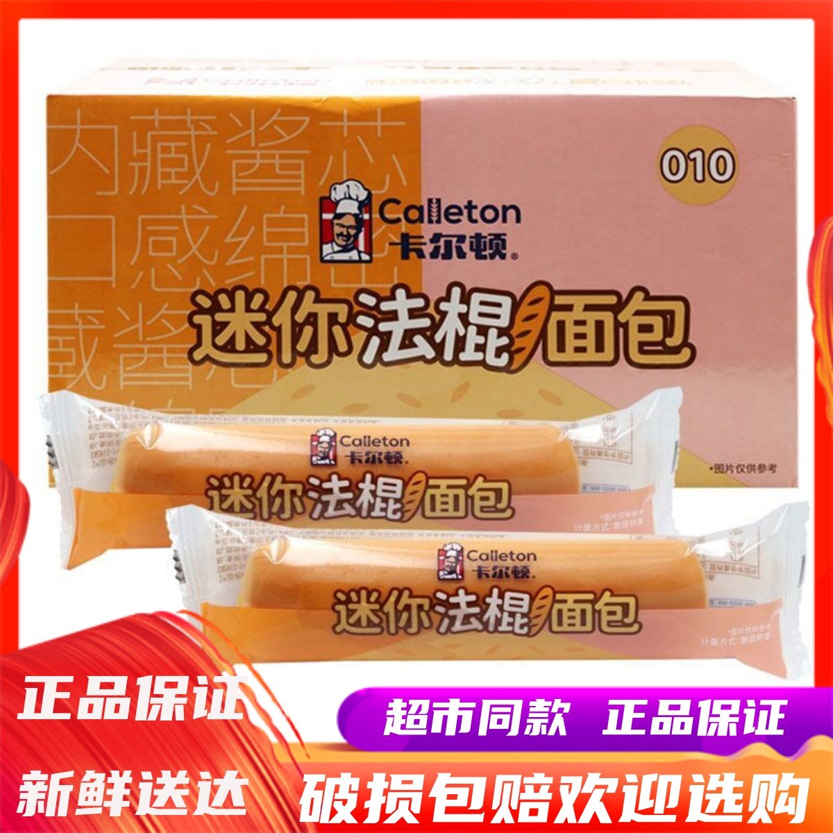 卡尔顿迷你法棍夹心面包营养早餐