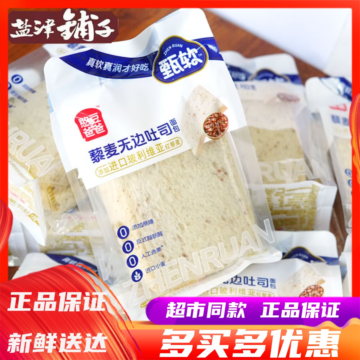 9月盐津铺子憨豆爸爸藜麦无边吐司健康休闲代餐零食饱腹早餐面包