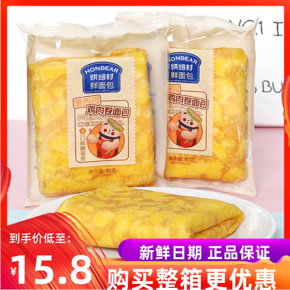 速发现货6月烘焙村墨西哥鸡肉松卷面 面包营养早餐网红寿司卷零食