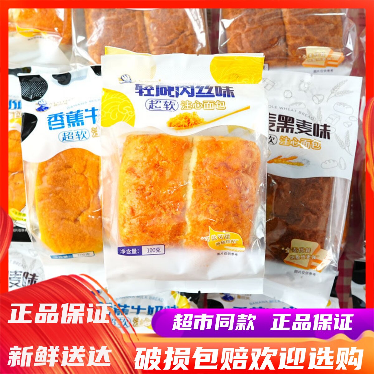 3月曼悦芙轻咸肉丝味香蕉牛奶味全麦黑麦味面包学生营养早餐零食