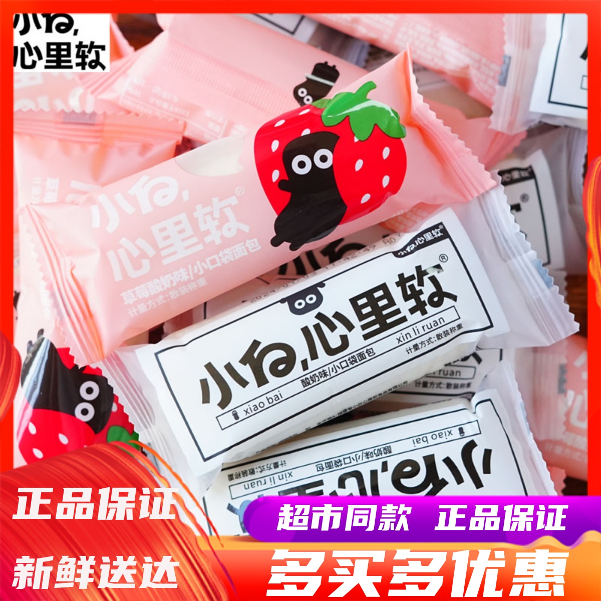 9月小白心里软乳酸菌酸奶小口袋面包儿童早餐蛋糕点休闲零食小吃