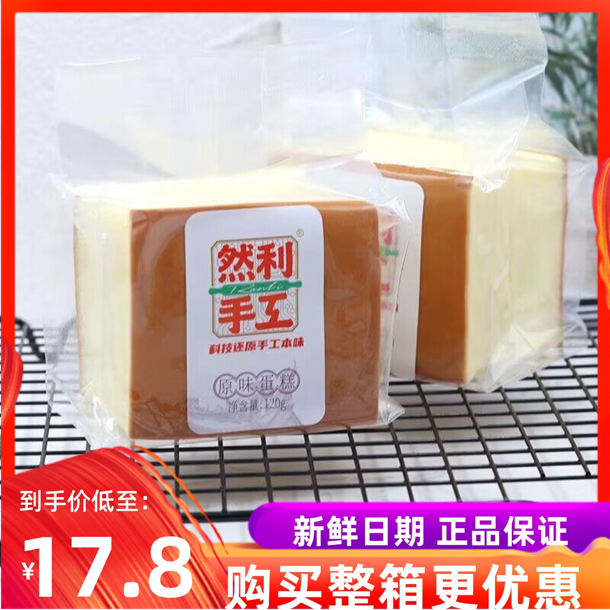 然利原味纯手工小蛋糕即食散称