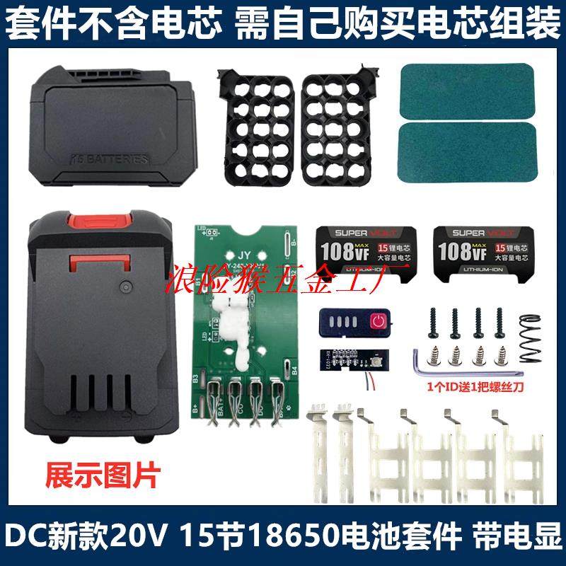 适用东成新款20V角磨机切割机电锤电池外壳保护板大容量全套配件