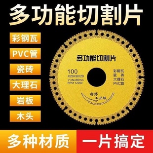 复合多功能切割片地砖大理石彩钢瓦PVC管岩板木材云石机切割片