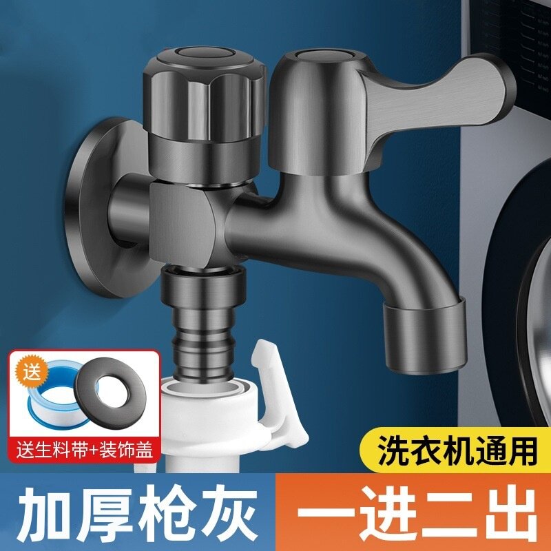 枪灰洗衣机专用水龙头一分二接头家用双头双开两用一进二出双