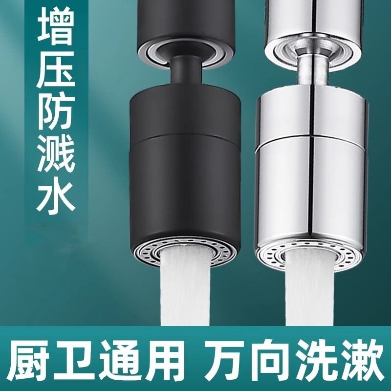 厨房水龙头过滤器万向延伸器通用万能出水嘴可旋转增压防溅水