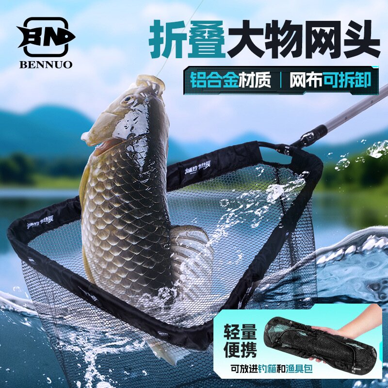本诺抄网头可折叠黑坑竞技网兜抄鱼捞鱼网不挂钩超轻大物抄网全套