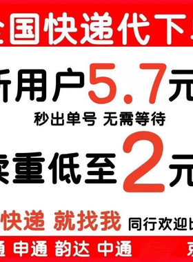 快递代下单大件极兔京东韵达申通圆通代下代发寄快递菜鸟裹裹物流