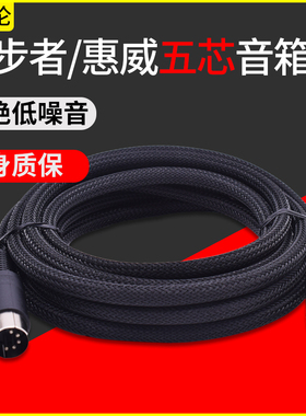 5芯主副音箱连接线S1000MA漫步者R1900TV/R2000db/A300/S201音响