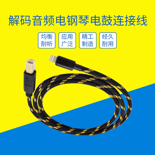 iPhone苹果lightning转usb-B方口连接DAC解码电钢琴电鼓USB数据线