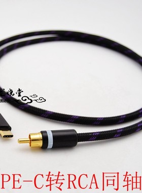✅cayin斯巴克凯音 i5 N3 N5ii N52 N5IIS n8 n5mk2 n5二代 海贝R3 type c转RCA莲花coax同轴线 75欧姆连接线