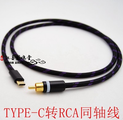 ✅cayin斯巴克凯音 i5 N3 N5ii N52 N5IIS n8 n5mk2 n5二代 海贝R3 type c转RCA莲花coax同轴线 75欧姆连接线