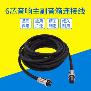惠威M3A MKIII M5A M300MKII六芯H8音响主副音箱线喇叭线H6音频线