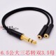 6.3 6.5一分二转双3.5母音频线6.35公转2个双3.5监听线分频线