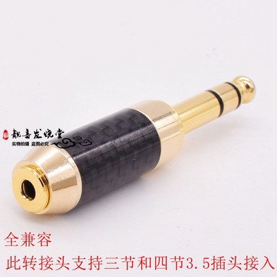 6.35公转4.4母耳机音频转接头