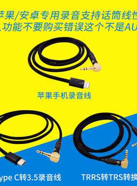 适用手机内录线iPhone苹果3.5猛犸trrs转trs录音线麦克风线音频线