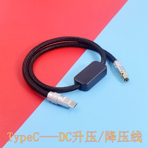 高端TypeC PD 20V 12V转5V升压24V直流DC升级电源线USB-C降压线