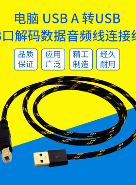 UR44声卡线A转USB-B方口数据线
