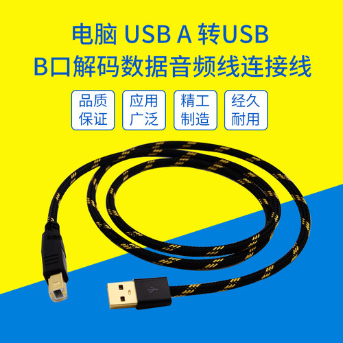 UR44声卡线A转USB-B方口数据线