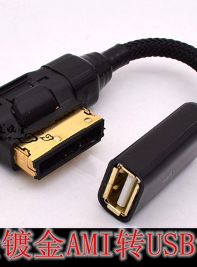 HIFI旗舰级BENZ奔驰AMI转USB播放音乐E300 GLK350 S300 S350 S300 S600听歌U盘线音频线audi 奥迪AMI usb线