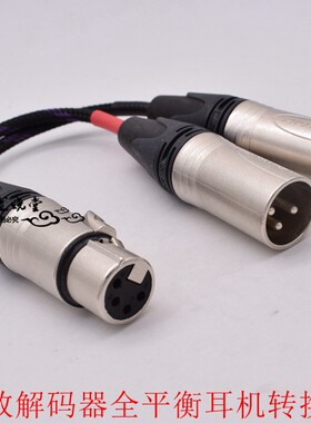 HIFI旗舰版4针XLR四芯卡侬母转三芯双卡侬公平衡DAC解码器耳放耳机转换线音频线4.4平衡线