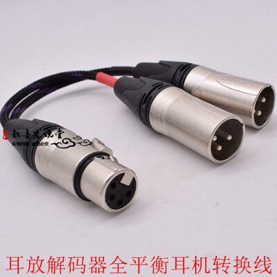 发烧级解码器耳机转换线