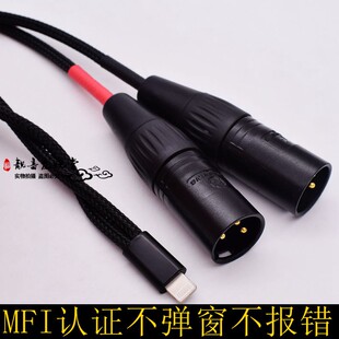 苹果手机lightning转2XLR卡侬平衡音频线连接惠威真力jbl音箱线
