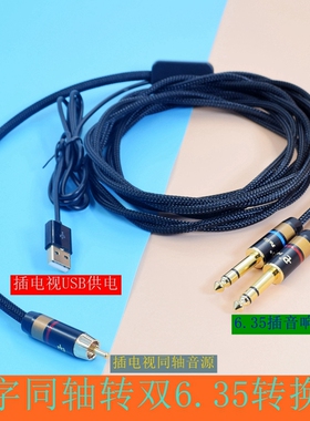 电视外接音响线数字同轴转RCA双莲花TRS平衡XLR音频转换线卡侬线