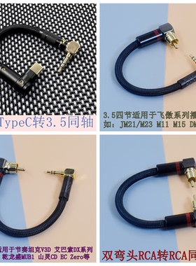 超软纯银V3D艾巴索ibasso/乾龙盛MUB5/MUB1 Cayin凯音HiBy海贝同轴音频连接线Type-C口转RCA无损音频线3.5mm