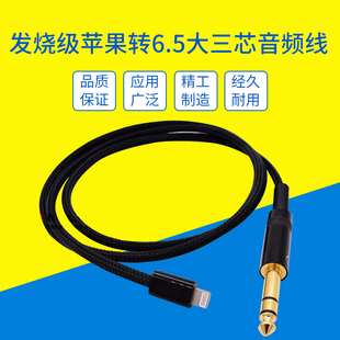 魔方音响线音频线 6.3罗兰 iPhone苹果手机Lightning转6.35 6.5