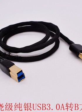 纯银线HIFI音频线电脑USB3.0 Type A转USB-B方口解码器耳放连接线