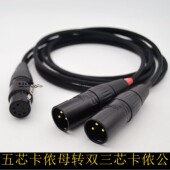 森海塞尔MKH418 5芯双3芯转五芯母转卡侬公双立体声XLR麦克风线