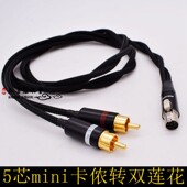 艾利和KANN CUBE平衡五5芯母转换2RCA双莲花功放音箱线XLR音频线