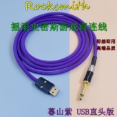 推荐 Cable转接线音频线 摇滚史密斯游戏线Rocksmith吉他电贝斯转USB录制电脑TypeC转6.35电吉他线RealTone