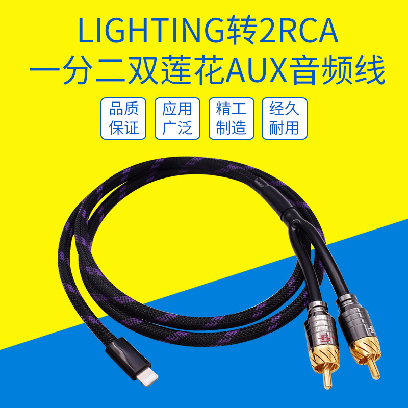 usb-c TypeC手机Lightning转RCA双莲花红白音箱线功放AUX音频线