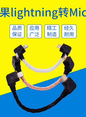 苹果手机lightning Type C转micro PHA3 HUGO MOJO解码耳放音频线