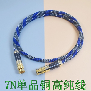 7N冷冻单晶铜75欧数字同轴音频信号线50欧时钟莲花RCA转RCA转BNC