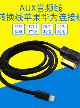 奔驰连接手机3.5插头AMIS350 C63 GLK  ML350 E300 G55AUX音频线