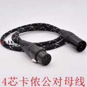 HIFI旗舰版 平衡耳机延长线电源xlr公母线4芯卡侬加长线 降噪四芯卡侬公对母4芯卡农音频线