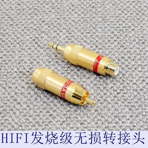 hifi转接头mojo同轴3.5mm-rca