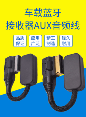 奔驰AMI线E300 GLK S350 S400 S450 S65 s300蓝牙模块AUX音频线