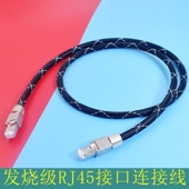高清HIFI发烧级网线高速数播Lan接口RJ45跳线数字解码 器IIS I2s线