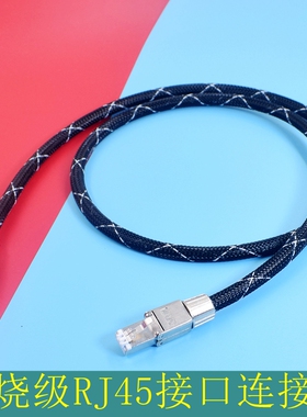 高清HIFI发烧级网线高速数播Lan接口RJ45跳线数字解码器IIS I2s线