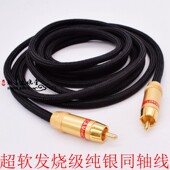 发烧级纯银SPDIF同轴音频线 器RCA莲花线75同轴线 COAXIAL功放解码