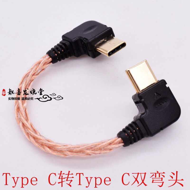 纯银线双头typeC转Type C公对公连接解码器耳放OTG安卓USB音频线