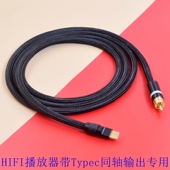 n6ii R6ii 海贝R5 pro凯音N7 TypeC转rca同轴线spdif